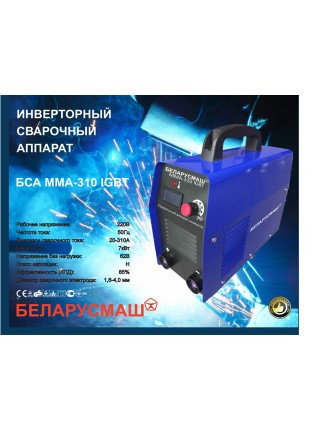 Сварка инверторная Беларусмаш 350 с электронным табло (бывший БСА ММА-310 IGBT)